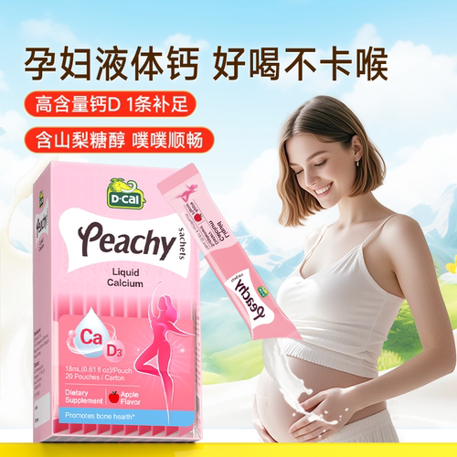 迪巧孕妇超微液体柠檬酸钙好吸收