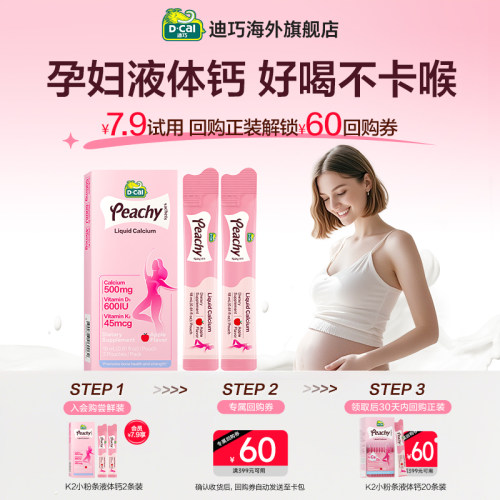 迪巧孕妇超微液体柠檬酸钙好吸收