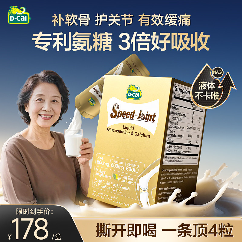 dcal迪巧速节液体高钙氨糖护关节中年膝盖补软骨旗舰店正品软骨素