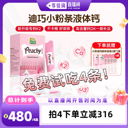【李佳琦直播间母婴节】迪巧dcal小粉条液体钙D3K2