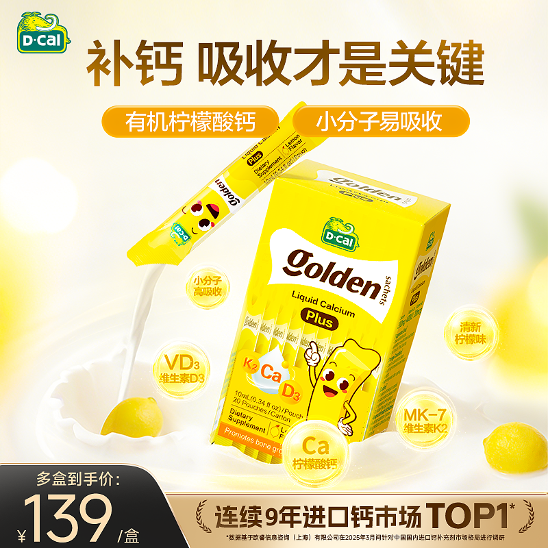 dcal迪巧小黄条plus宝宝液体钙超微柠檬酸钙28年专研做好钙D3K2钙