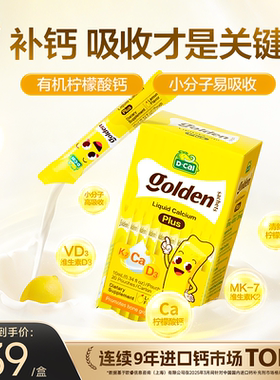 dcal迪巧小黄条plus宝宝液体钙超微柠檬酸钙28年专研做好钙D3K2钙