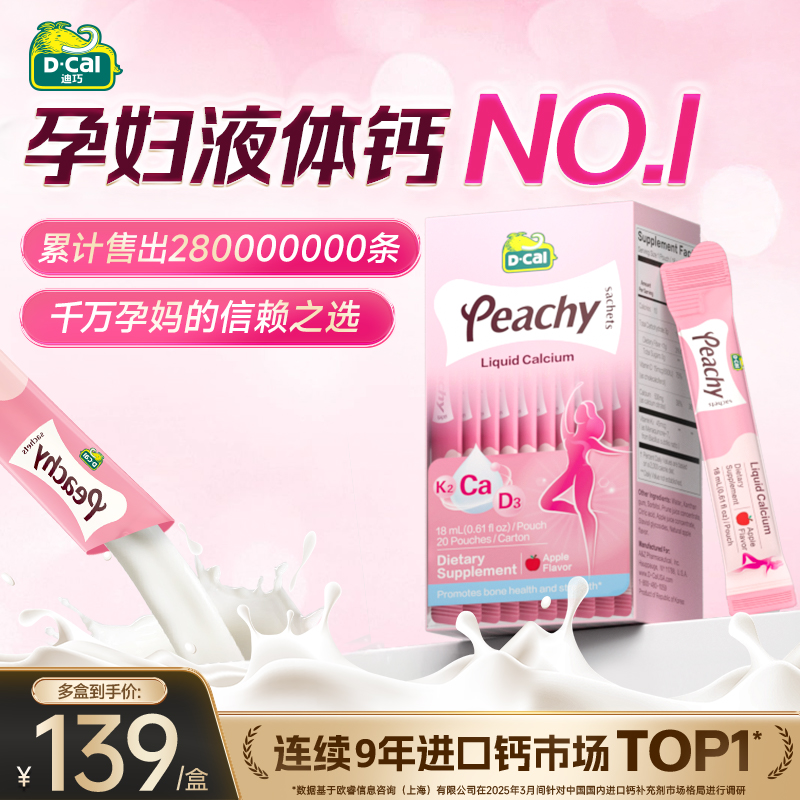 500mg高含量钙 无糖好喝 噗噗顺畅