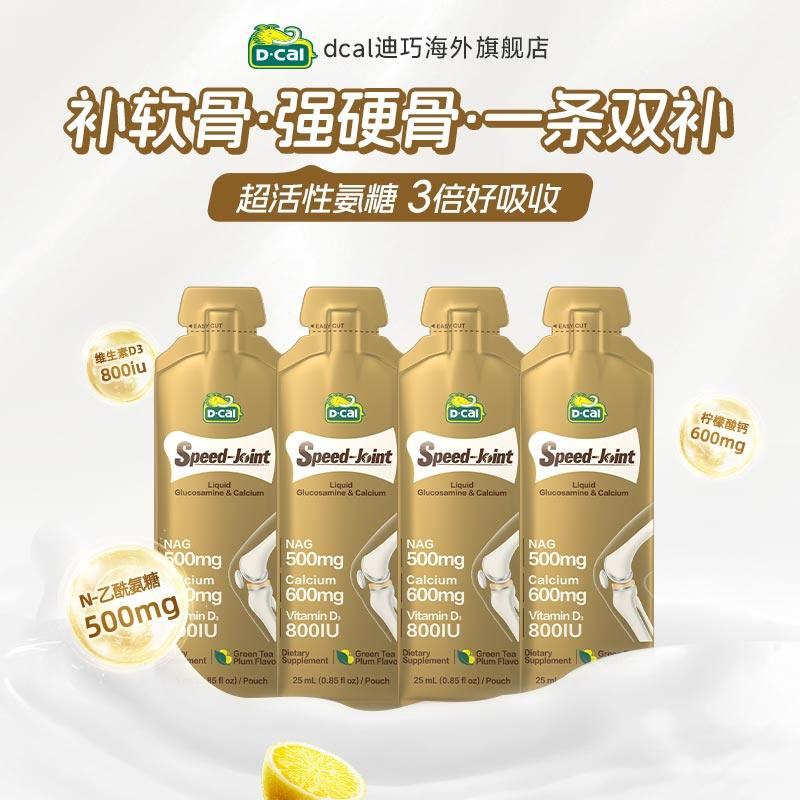 dcal迪巧速节液体高钙氨糖4条体验装软骨素液体钙护关节老年补,保健食品/膳食营养补充食品,氨糖软骨素,淘宝优惠券,粉丝福利购,淘宝优惠卷
