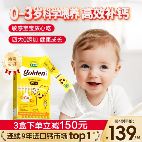 Dcal迪巧小黄条液体钙宝宝专用柠檬酸钙维生素D3K2钙儿童成长4盒