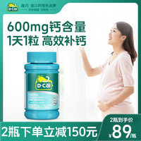 迪巧孕妇期哺乳期补钙600mg*60粒怎么用？