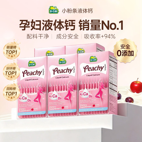 迪巧孕妇超微液体柠檬酸钙好吸收