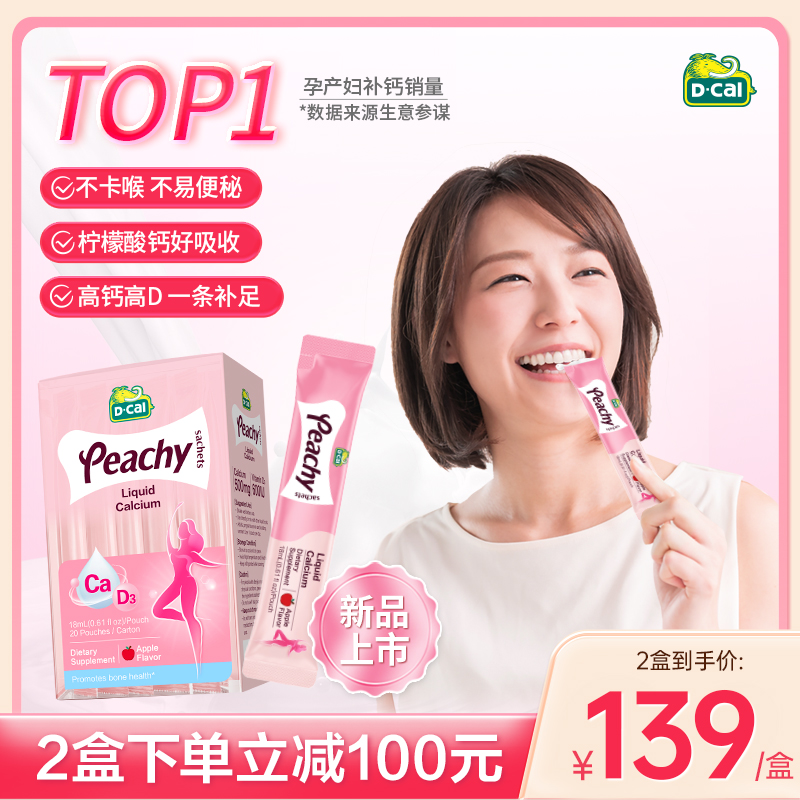 dcal迪巧小粉条液体钙柠檬酸钙孕妇钙哺乳期女性补钙维生素d3钙