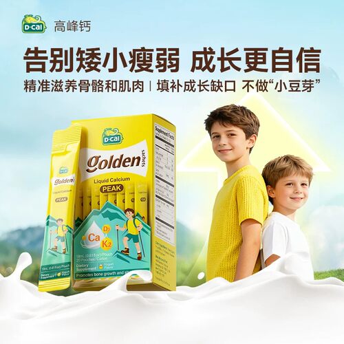 dcal迪巧液体钙高峰钙6岁以上青少年成长运动长高补钙冲刺D3K2