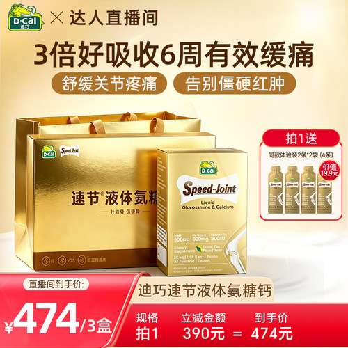 补软骨强硬骨 一条双补  3倍好吸收