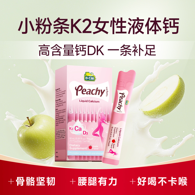 500mg高含量钙 无糖好喝 噗噗顺畅