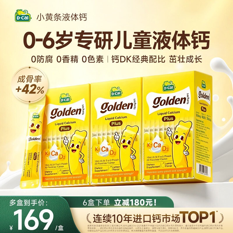 迪巧小黄条plus液体钙叠币含赠66条 4.5元/条 - 86线报