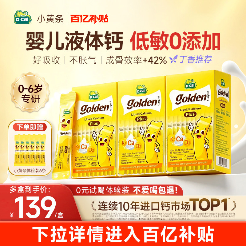 【百亿补贴】dcal迪巧小黄条plus婴儿宝宝液体钙超微柠檬酸钙D3K2