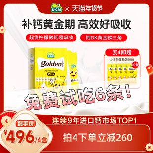 【李佳琦新年童装专场】dcal迪巧小黄条plus钙儿童钙液体钙
