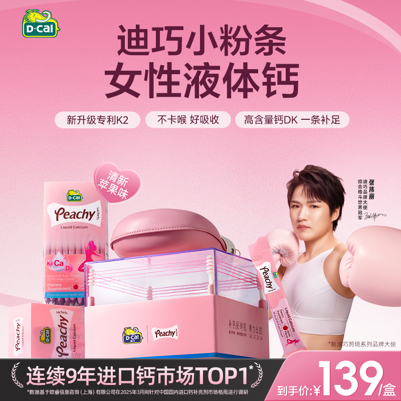 500mg高含量钙 无糖好喝 噗噗顺畅