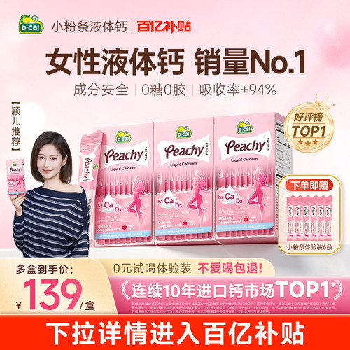迪巧孕妇超微液体柠檬酸钙好吸收