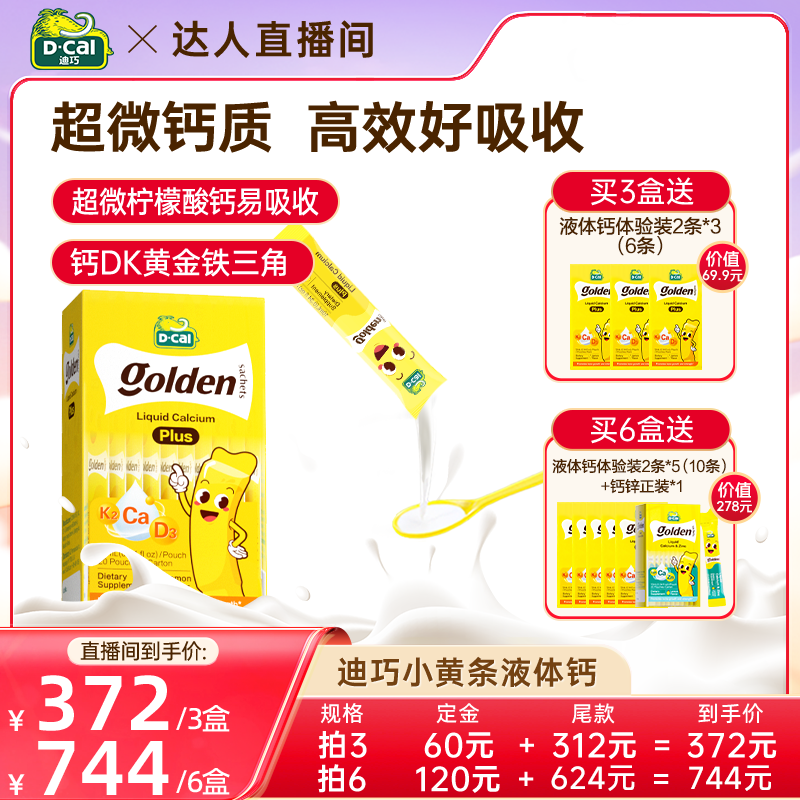 【付定金！直播专属】dcal迪巧小黄条plus液体钙K2婴幼儿补钙