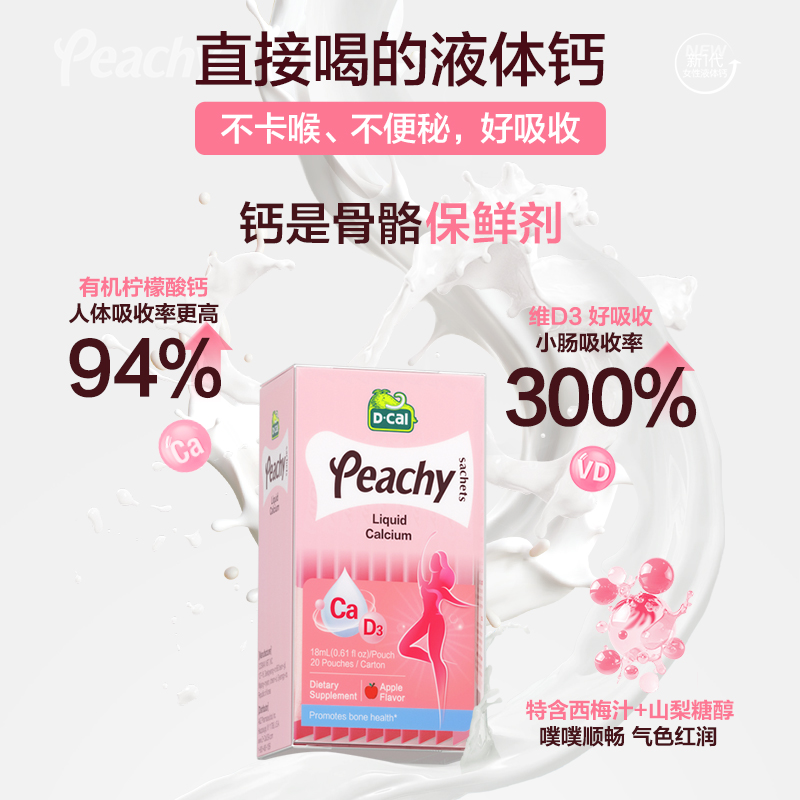 【小奶牛欧洲购直播】dcal迪巧小粉条液体钙柠檬酸钙补钙女性孕妇