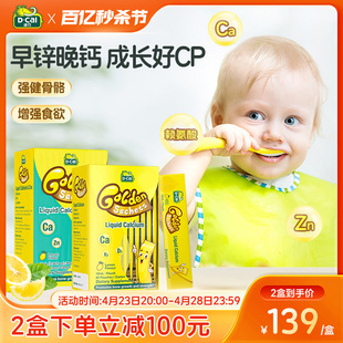 钙锌赖氨酸婴幼儿宝宝钙口服液 迪巧小黄条液体钙 钙锌同补