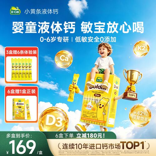 敏宝专研迪巧小黄条plus液体钙