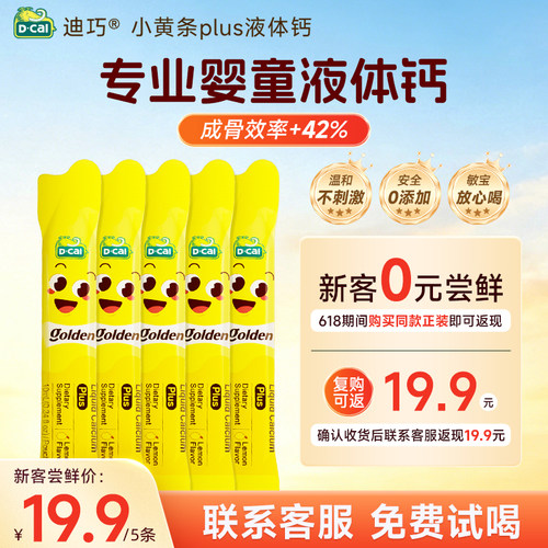 【0元试喝】迪巧小黄条5条体验装