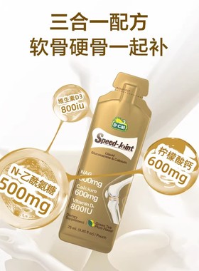 dcal迪巧速节液体高钙氨糖护关节中年膝盖补软骨正品软骨素2条装