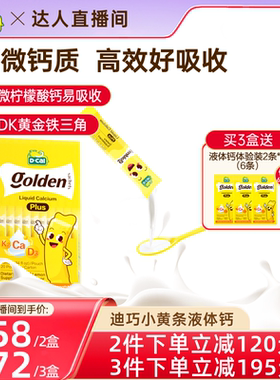 【年货节狂欢Go！】dcal迪巧小黄条plus液体柠檬酸钙D3K2