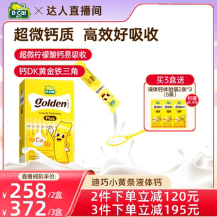 【年货节狂欢Go！】dcal迪巧小黄条plus液体柠檬酸钙D3K2