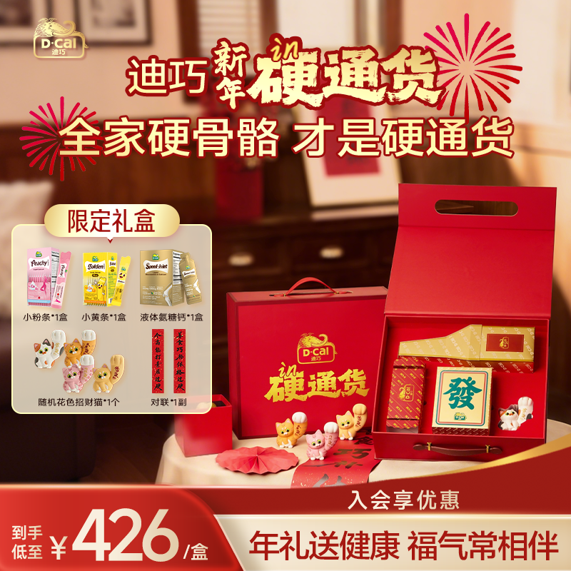【送礼佳选】迪巧硬通货礼盒送礼k2小粉条+氨糖+小黄条液体钙