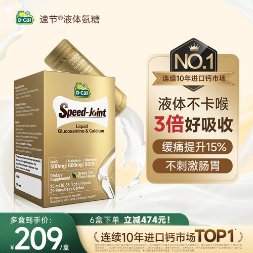 迪巧液体氨糖软骨素高钙护关节