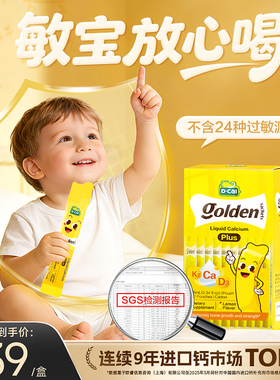 dcal迪巧小黄条plus液体钙青少年补钙儿童成长钙柠檬酸钙补钙专研