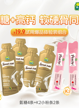 dcal迪巧小粉条K2液体钙女性液体氨糖体验装