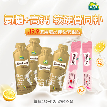 dcal迪巧小粉条K2液体钙女性液体氨糖体验装