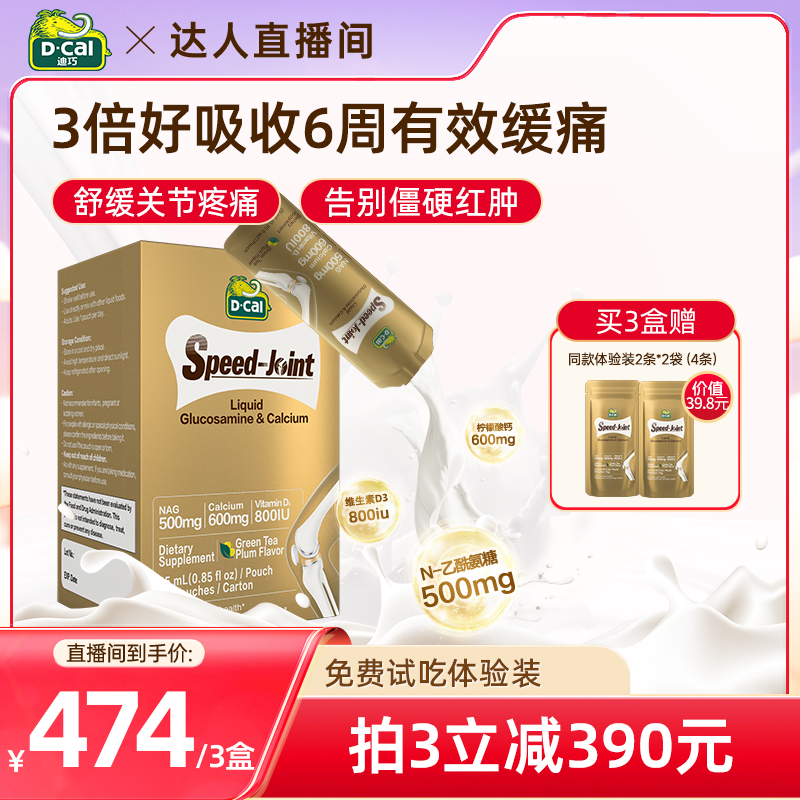 迪巧超活性液体氨糖钙