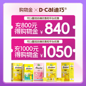充值800得840 dcal迪巧购物金 1000得1050 会员充值折上折