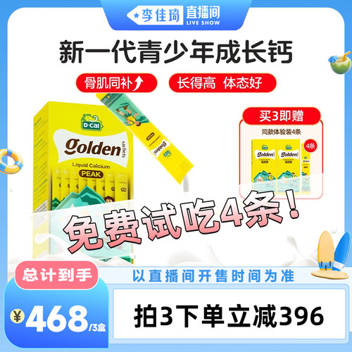 【李佳琦直播间萌趣一夏&母婴专场】dcal迪巧高峰钙液体钙6-18岁