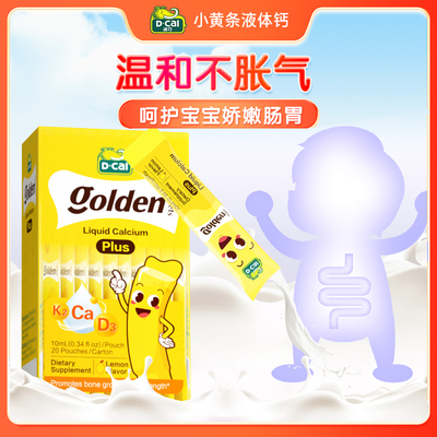 Dcal迪巧小黄条plus婴儿液体钙超微柠檬酸钙儿童成长补钙好吸收