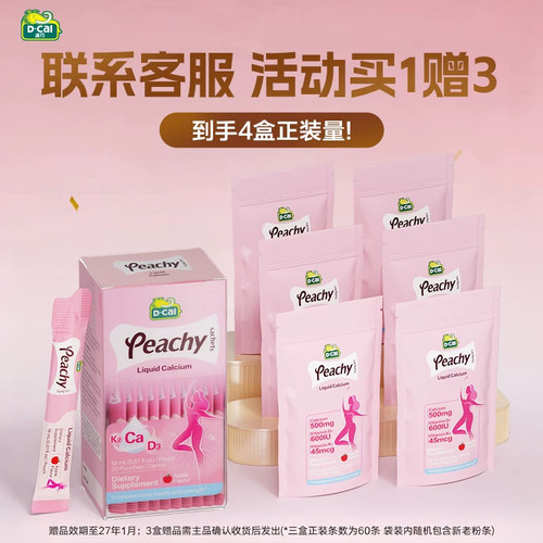 迪巧孕妇超微液体柠檬酸钙好吸收
