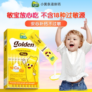 dcal迪巧小黄条plus液体钙青少年补钙儿童