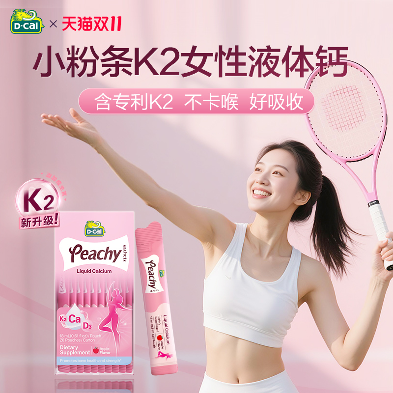 500mg高含量钙 无糖好喝 噗噗顺畅