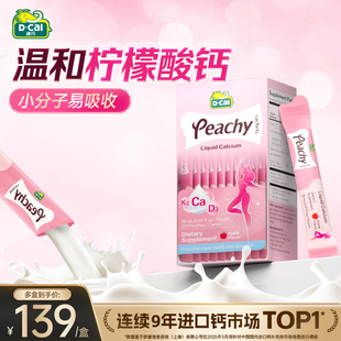dcal迪巧小粉条K2液体钙女性柠檬酸钙女士