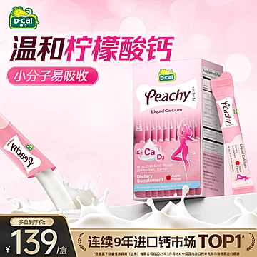 dcal迪巧小粉条K2液体钙女性柠檬酸钙女士