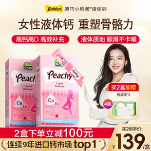 dcal迪巧小粉条女性液体钙柠檬酸钙维生素