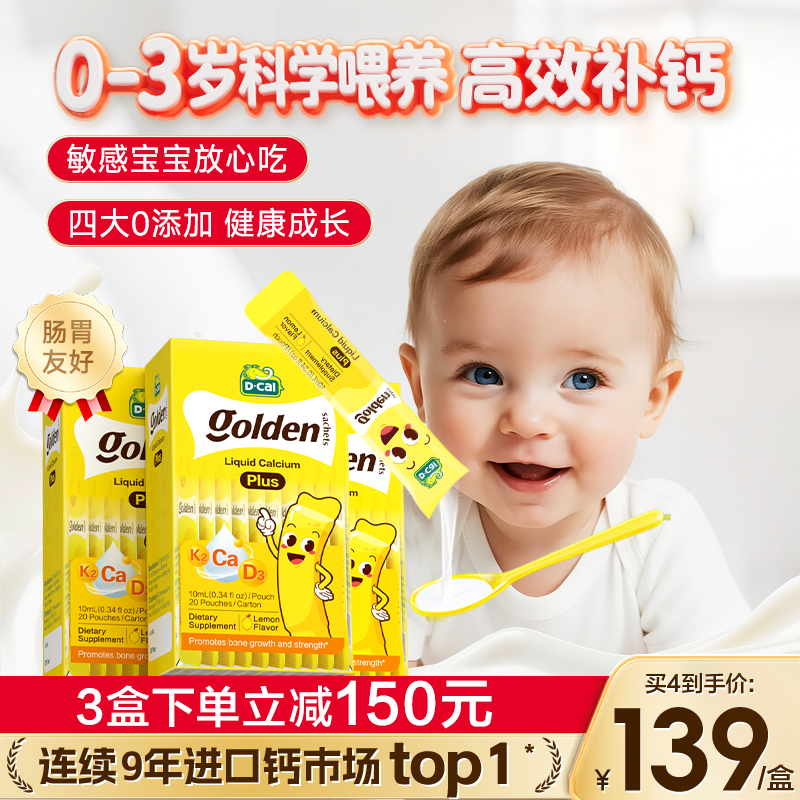 迪巧小黄条液体钙婴幼儿童补钙