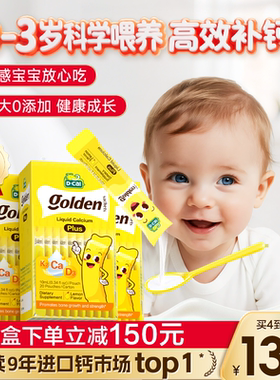 【官方直营】3盒dcal迪巧小黄条液体钙补钙宝宝婴儿钙d3液体钙片
