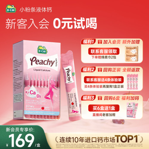 迪巧孕妇专用液体柠檬酸钙好吸收
