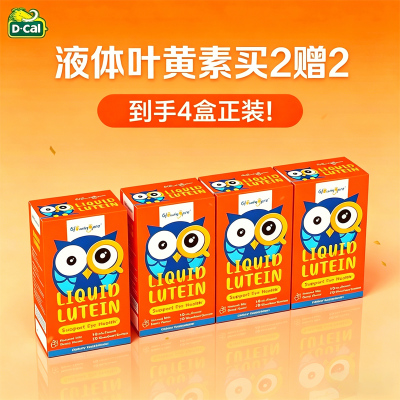 【买2送2】GlowingPro亮博视液体叶黄素保护眼睛儿童护眼【临期】