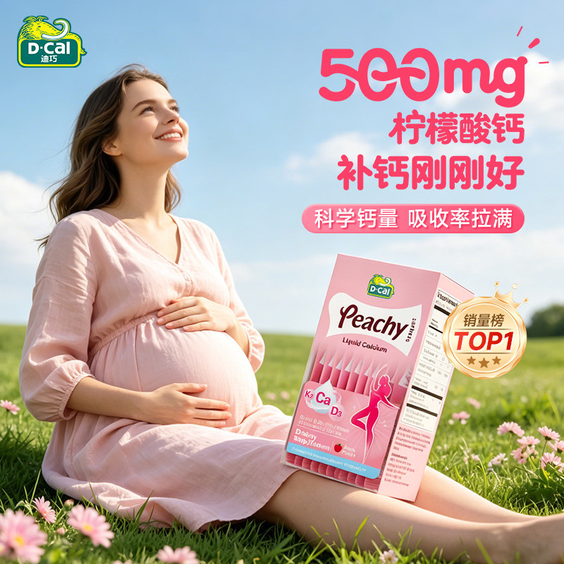dcal迪巧k2小粉条液体钙柠檬酸钙孕妇钙片女性补钙哺乳期维生素d3