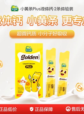 【百亿补贴】dcal迪巧小黄条液体钙Plus儿童钙d3液体钙片2条装