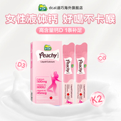 迪巧小粉条液体钙孕妇钙女性补钙2条 李佳琦直播间38小样节